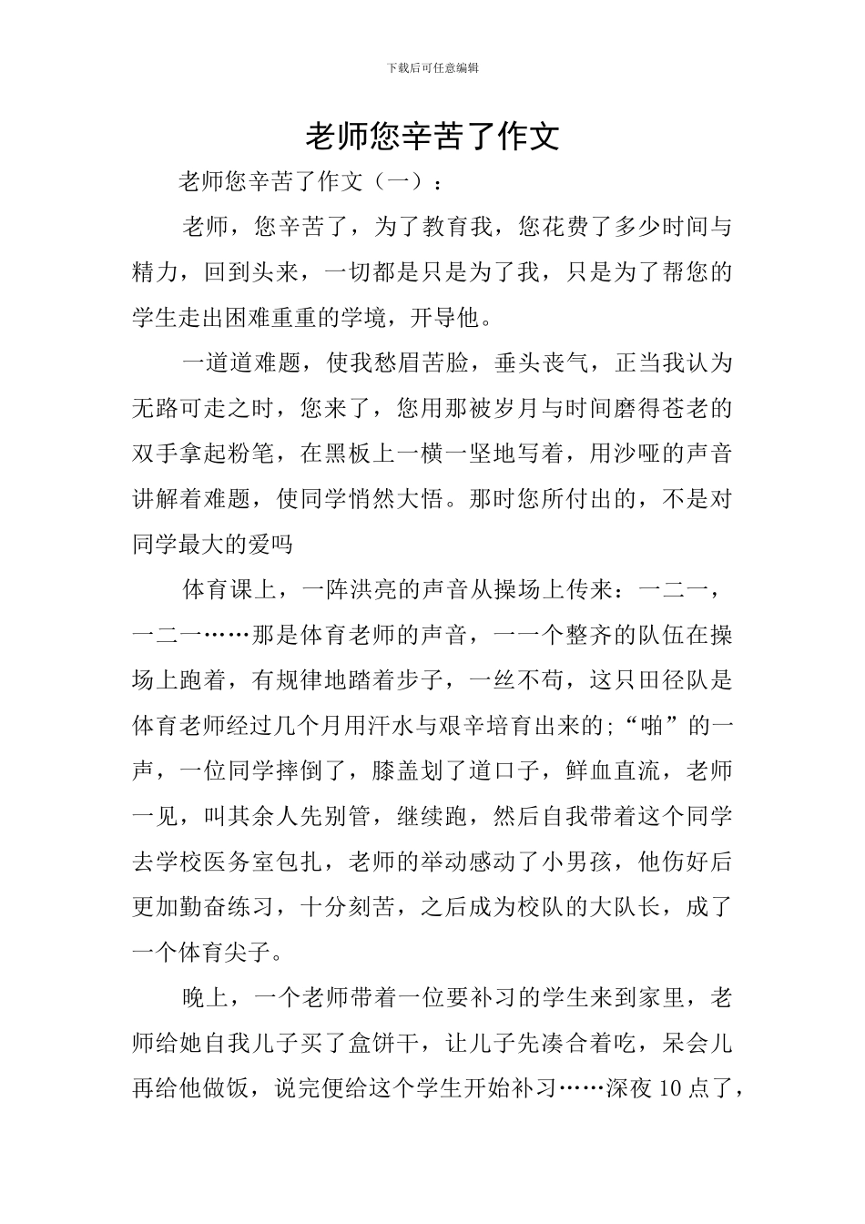老师您辛苦了作文_第1页
