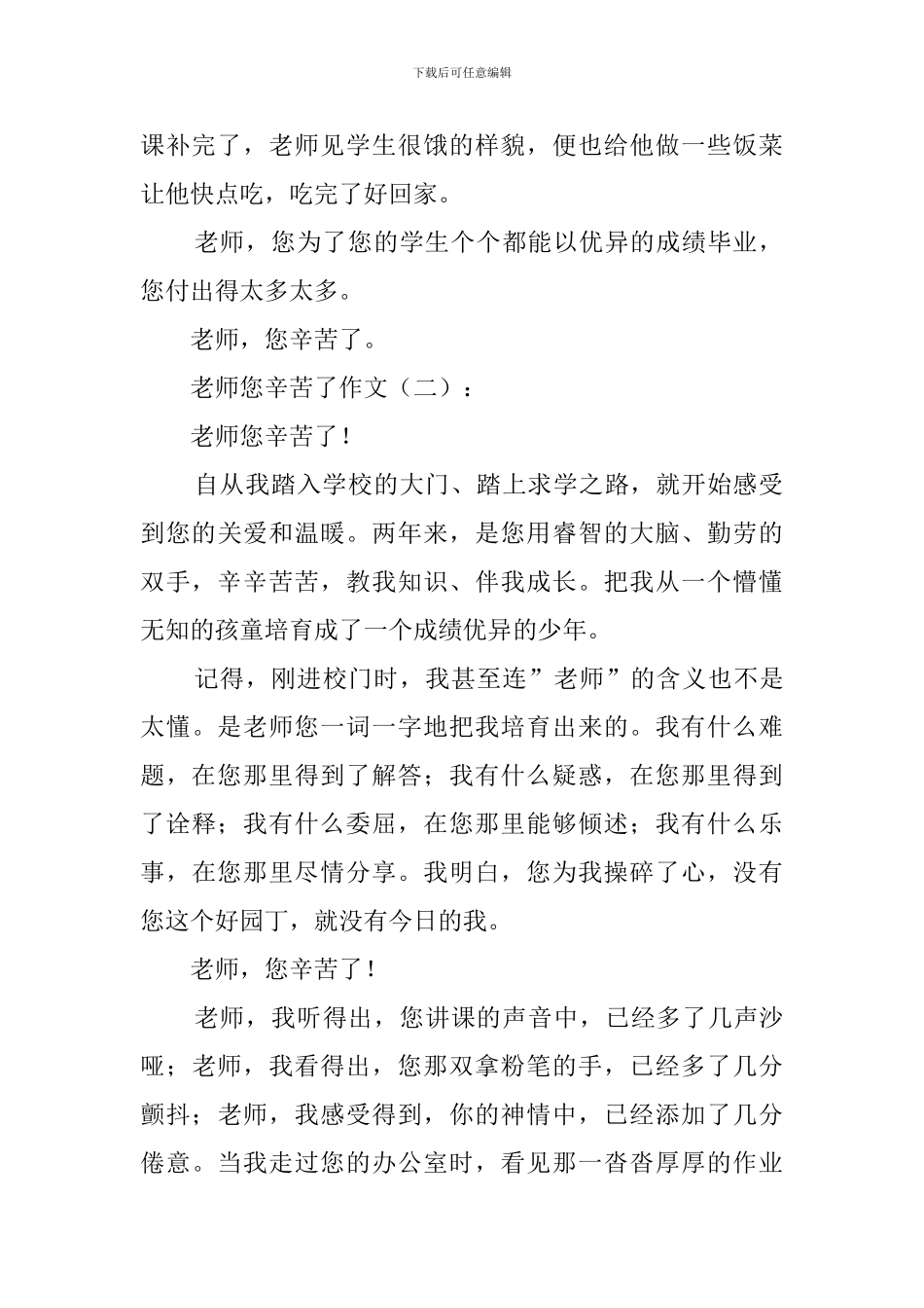 老师您辛苦了作文_第2页