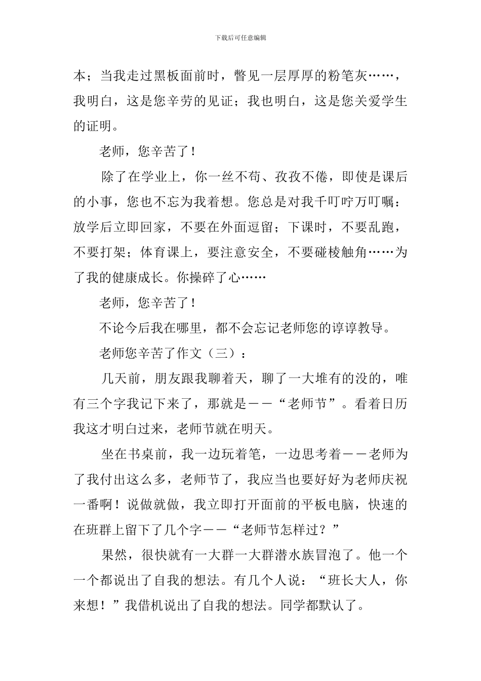 老师您辛苦了作文_第3页
