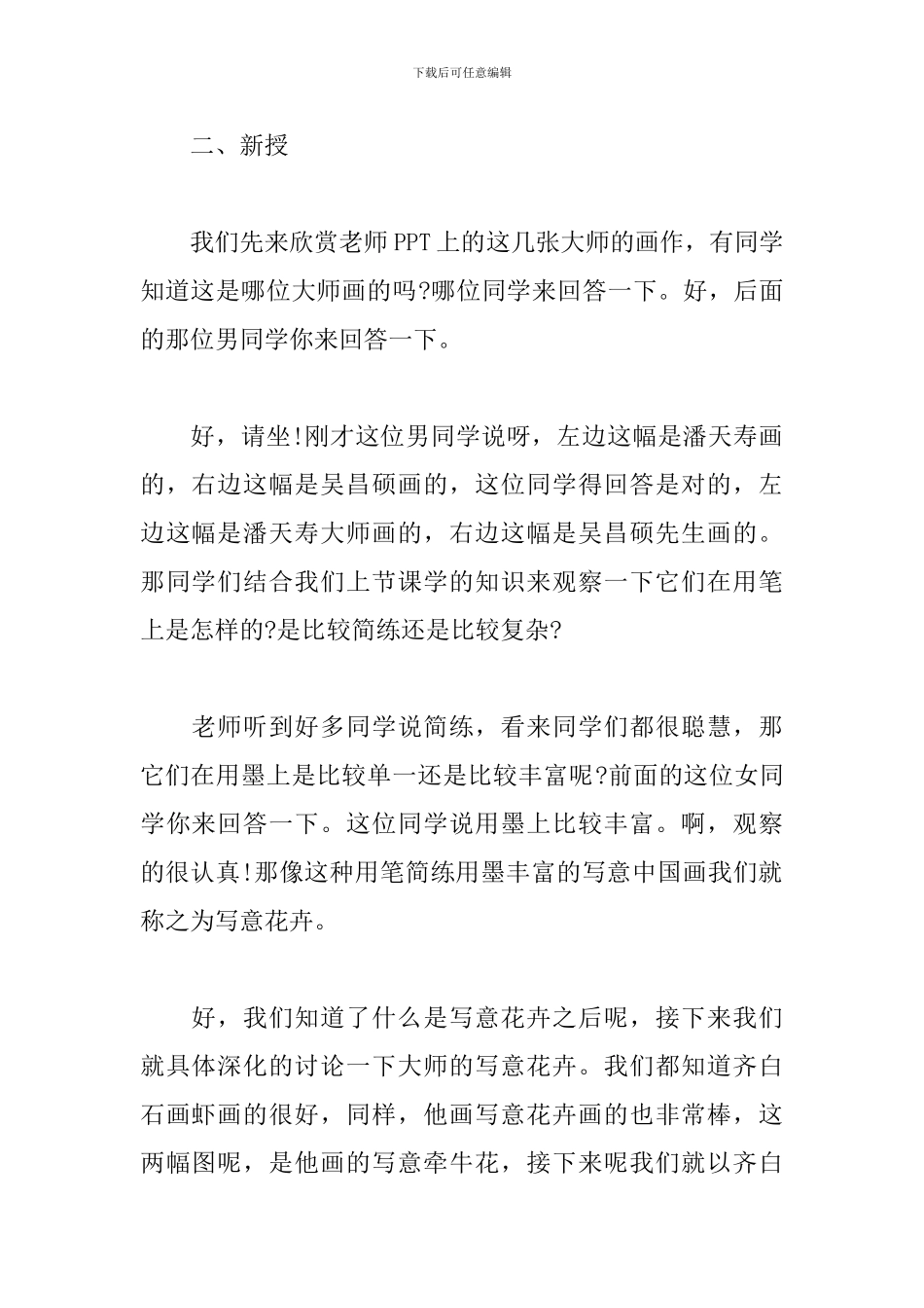 《写意花卉》试讲稿_第2页