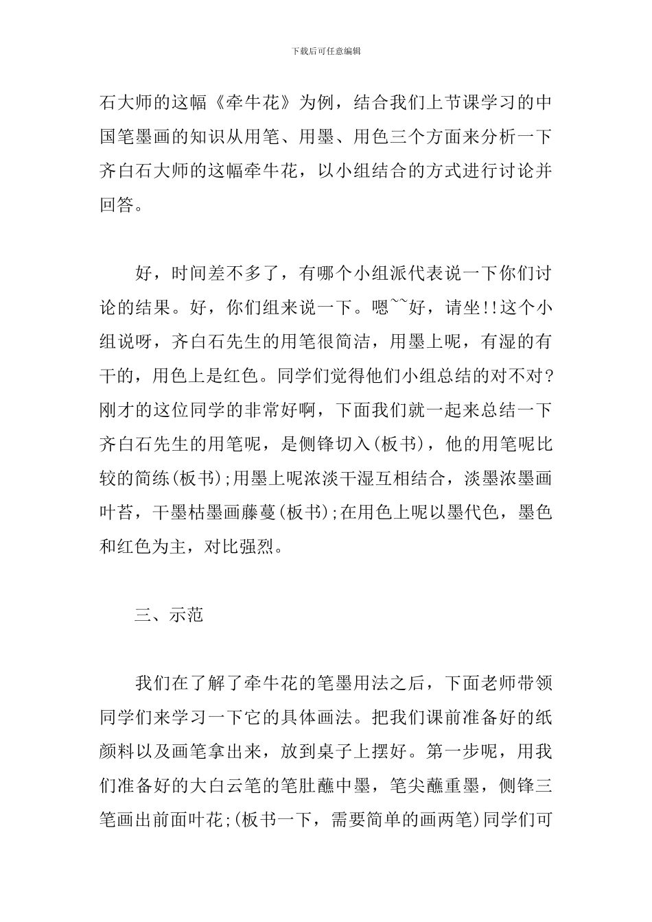 《写意花卉》试讲稿_第3页