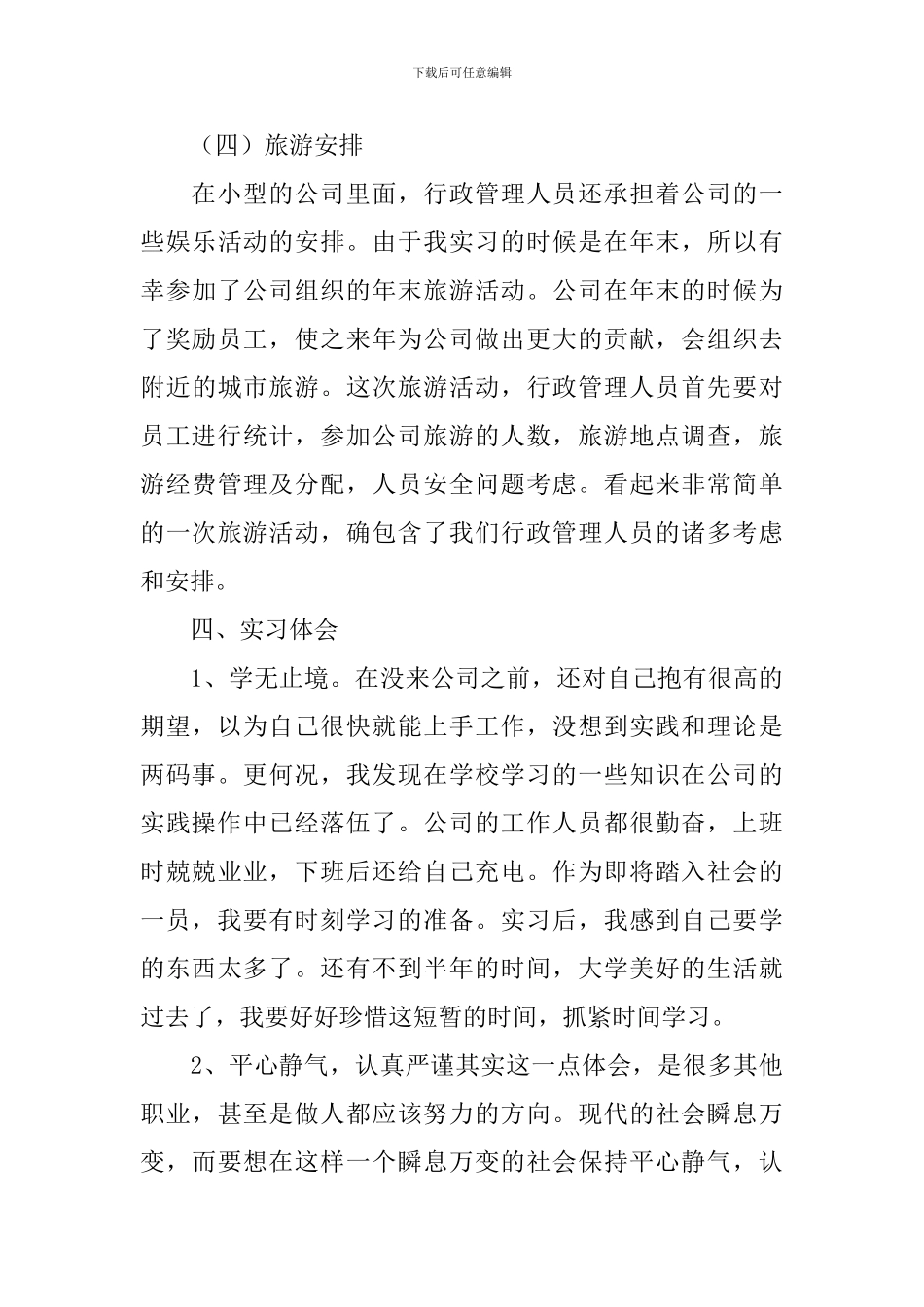 行政管理顶岗实习报告模板5篇_第3页