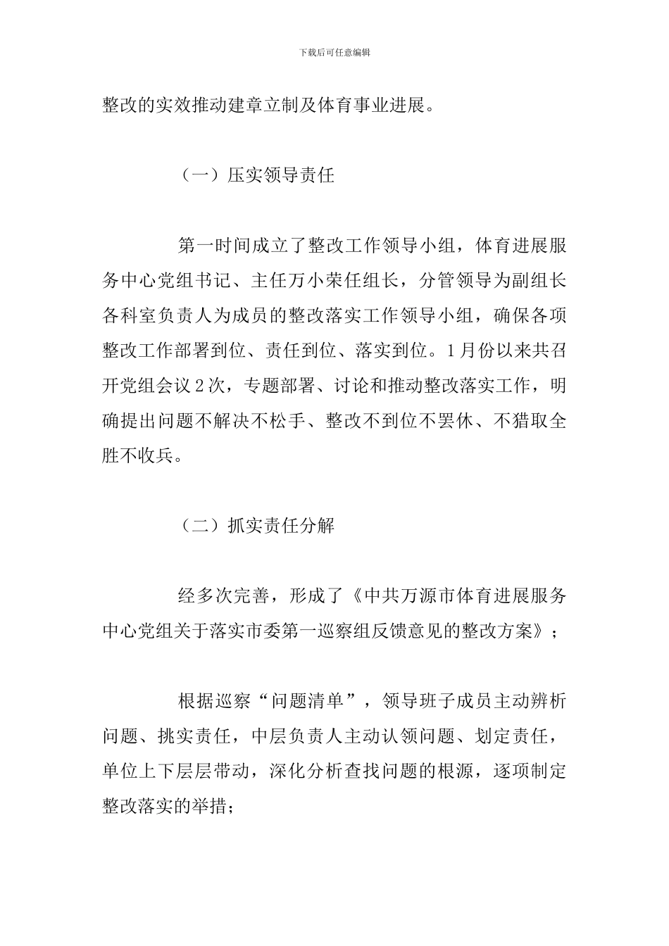 巡察组服务中心工作报告_第2页