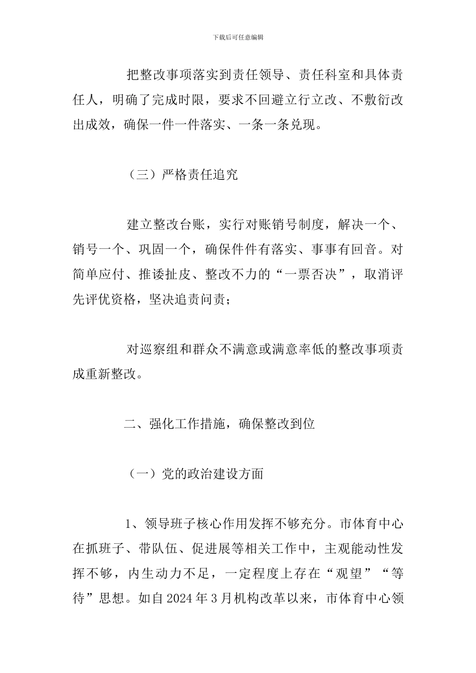 巡察组服务中心工作报告_第3页