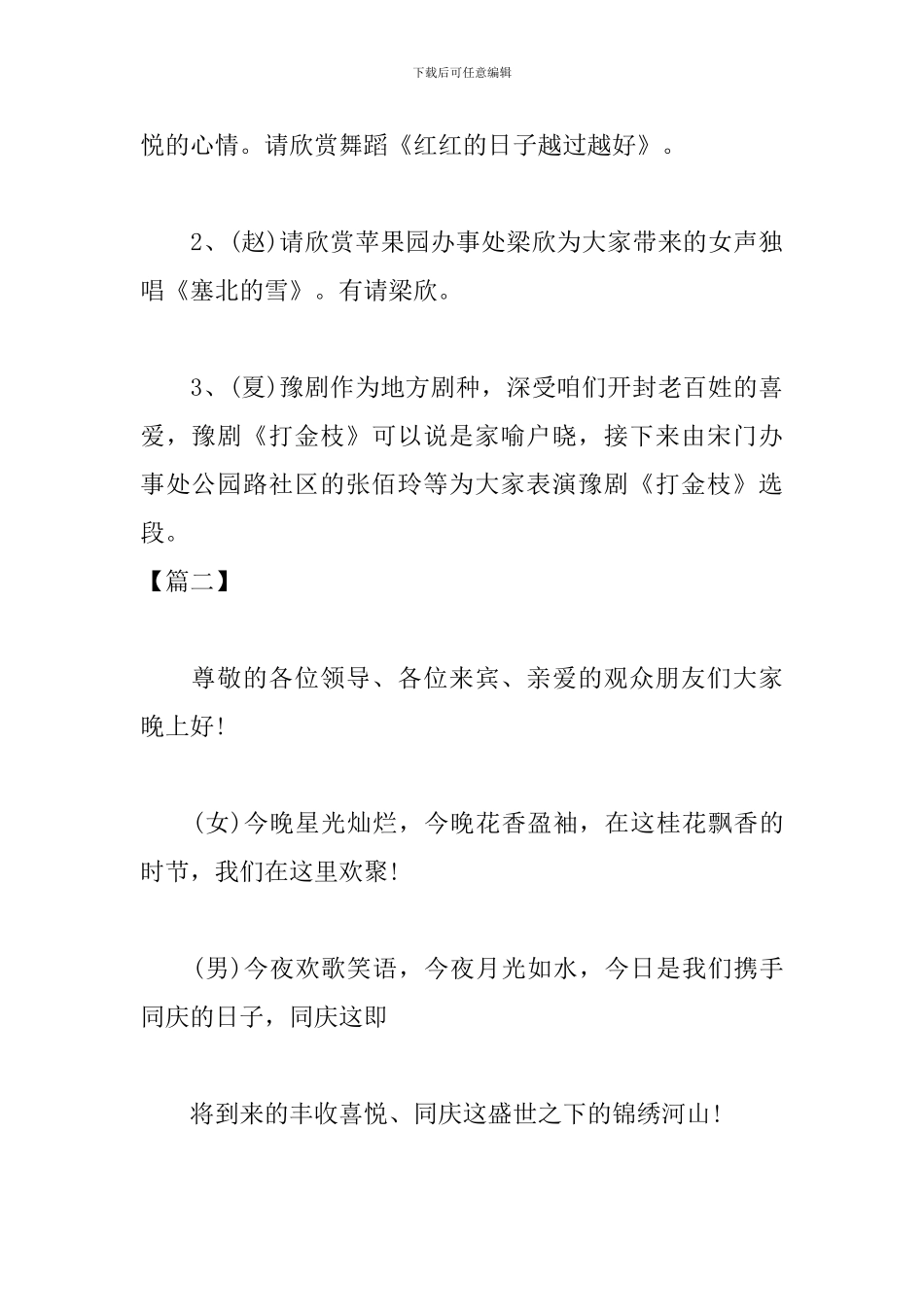 社区文艺汇演主持人串词模板_第2页