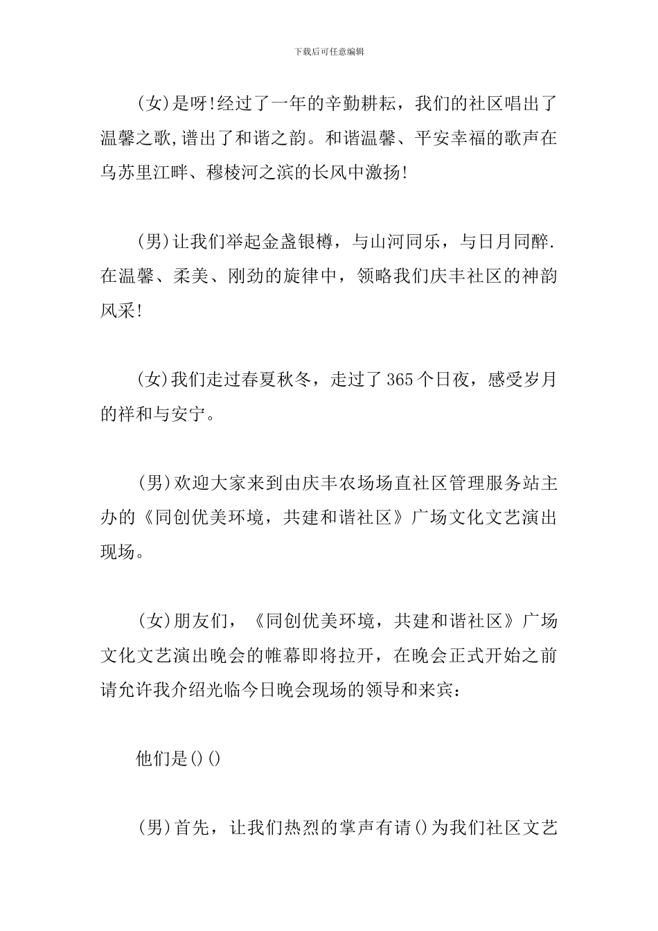 社区文艺汇演主持人串词模板_第3页