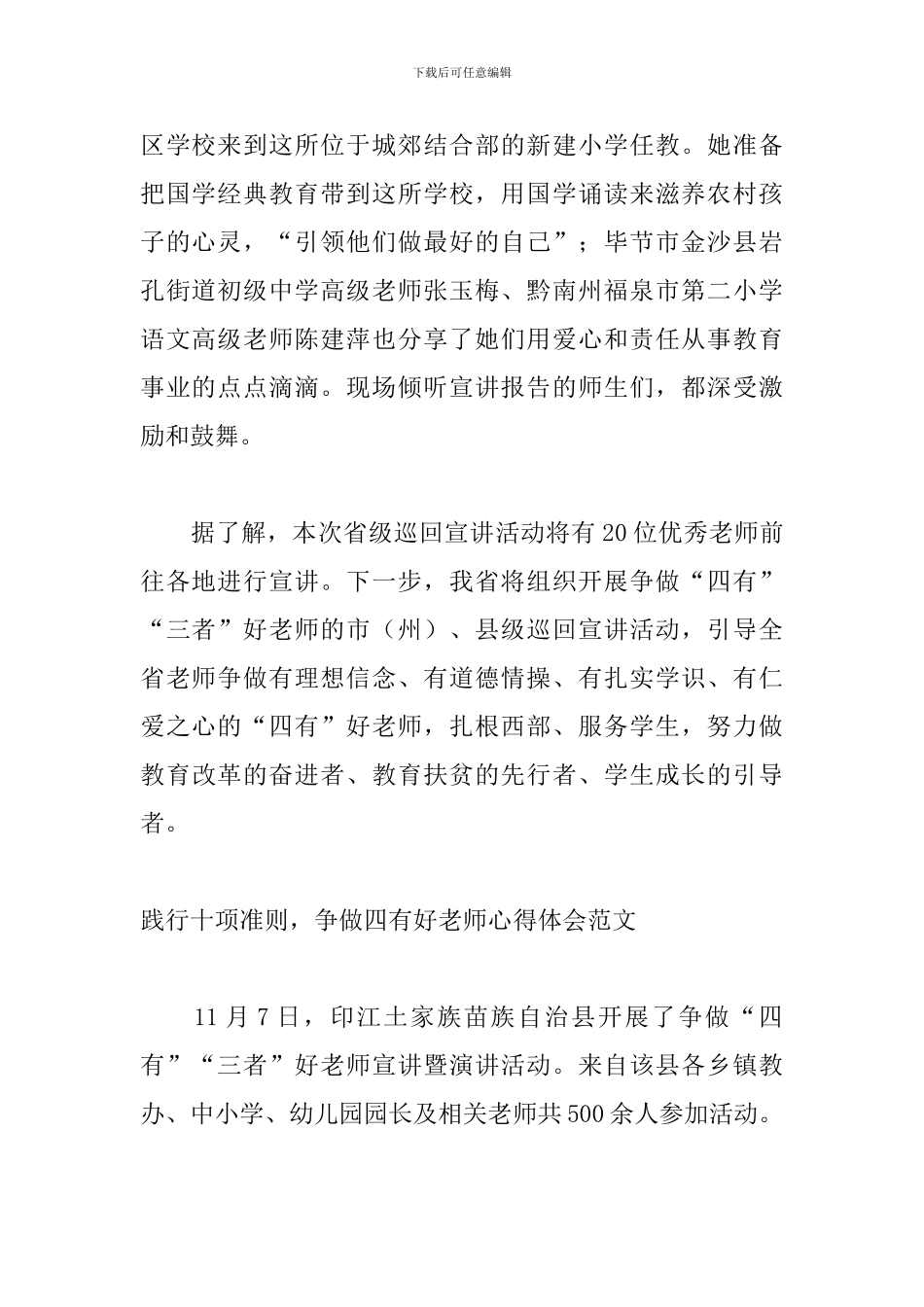 践行十项准则-争做四有好老师心得体会范文_第2页