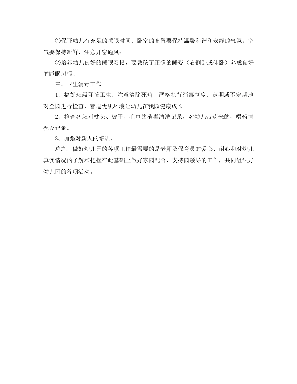 2020年保育员工作计划范文 _第3页