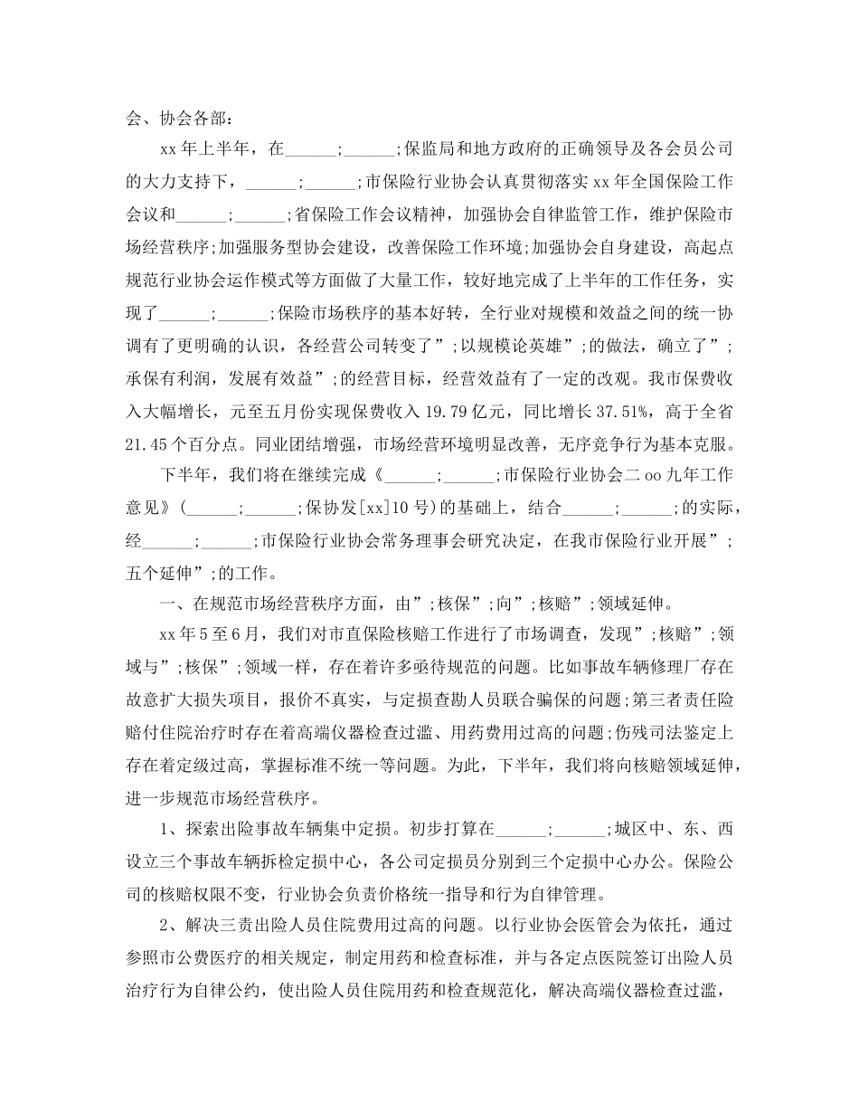 2020年保险公司下半年工作计划范文 _第3页