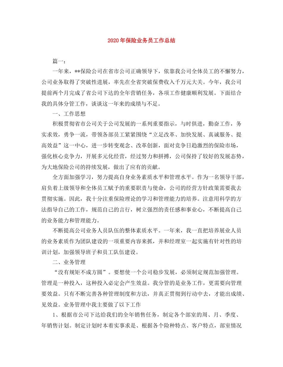 2020年保险业务员工作总结 _第1页