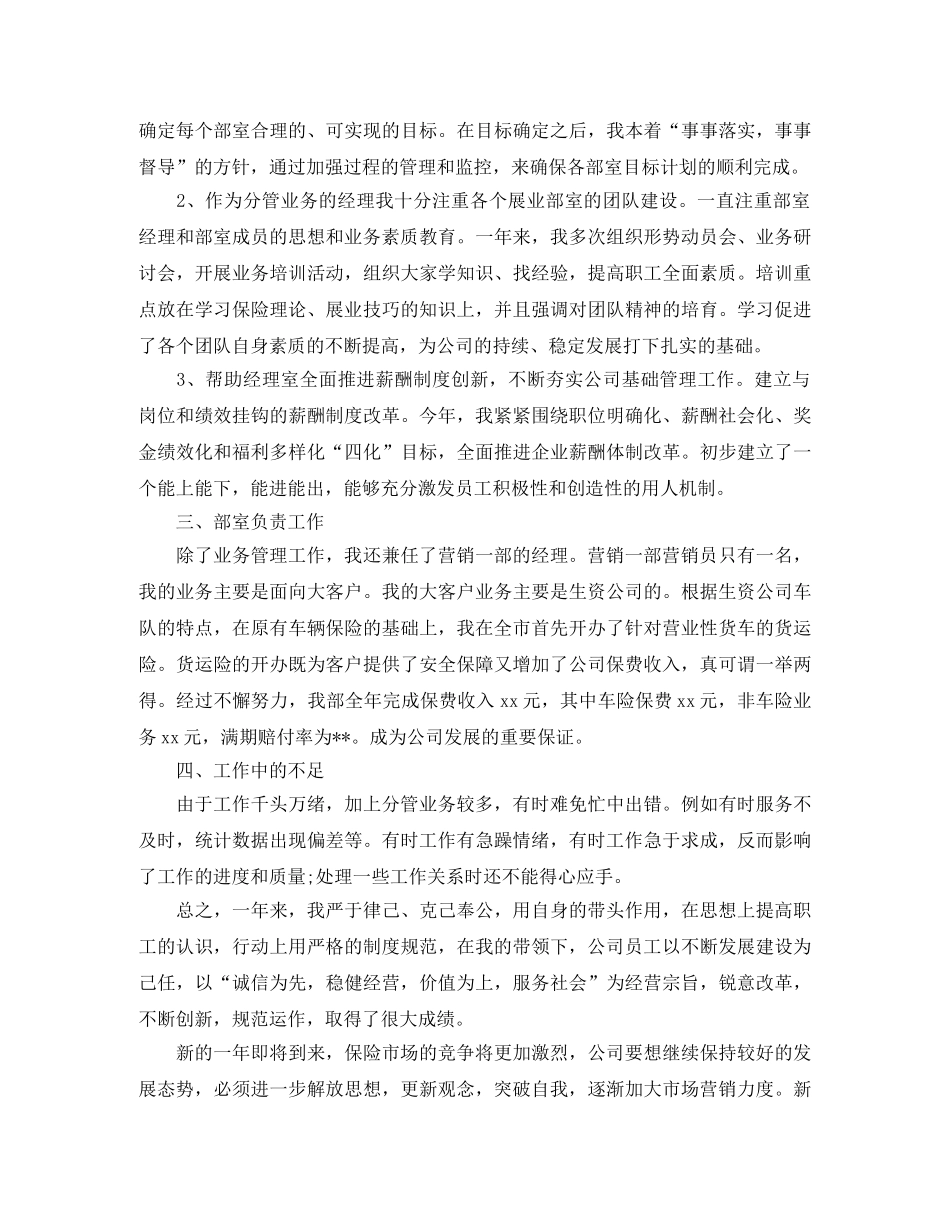 2020年保险业务员工作总结 _第2页