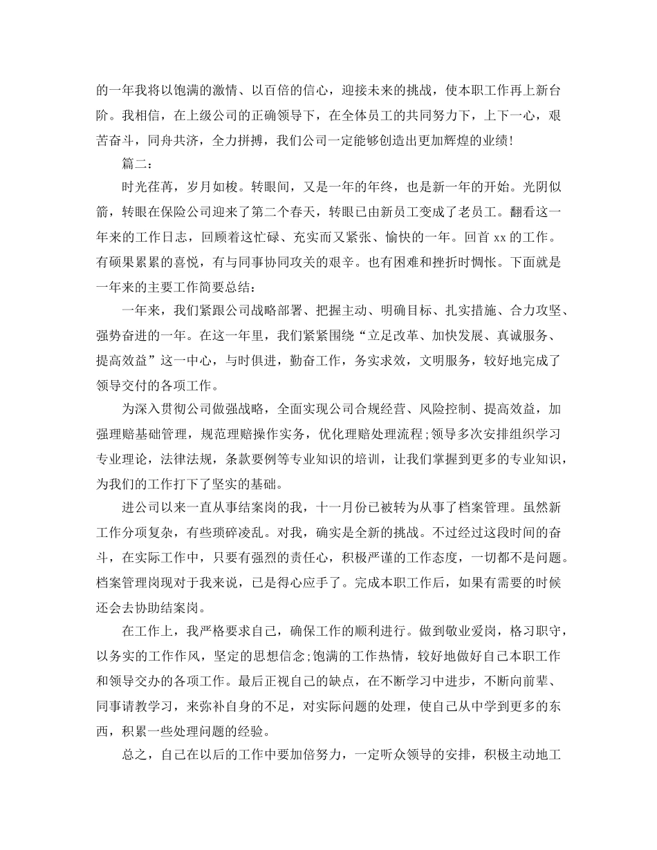 2020年保险业务员工作总结 _第3页