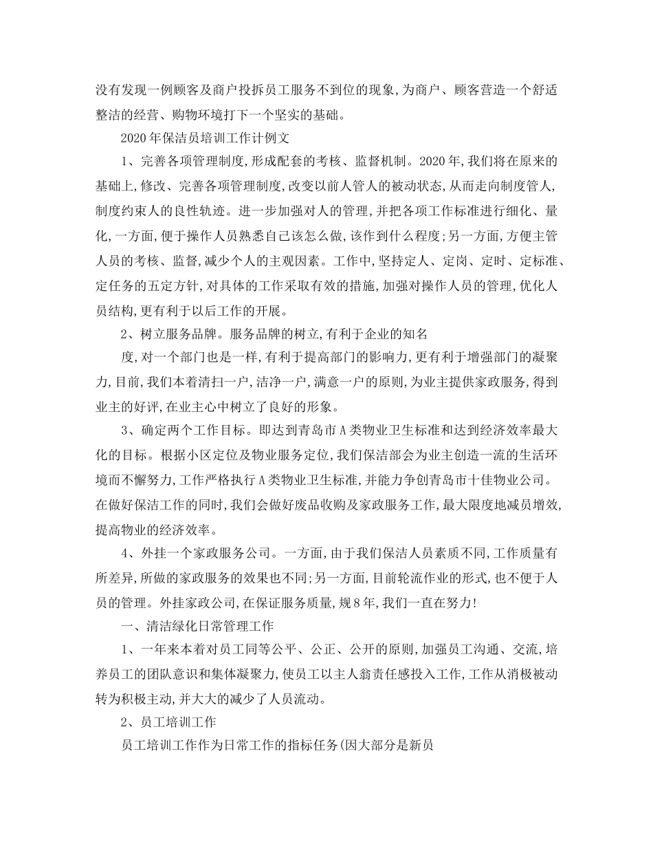 2020年保洁员培训工作计划 _第2页