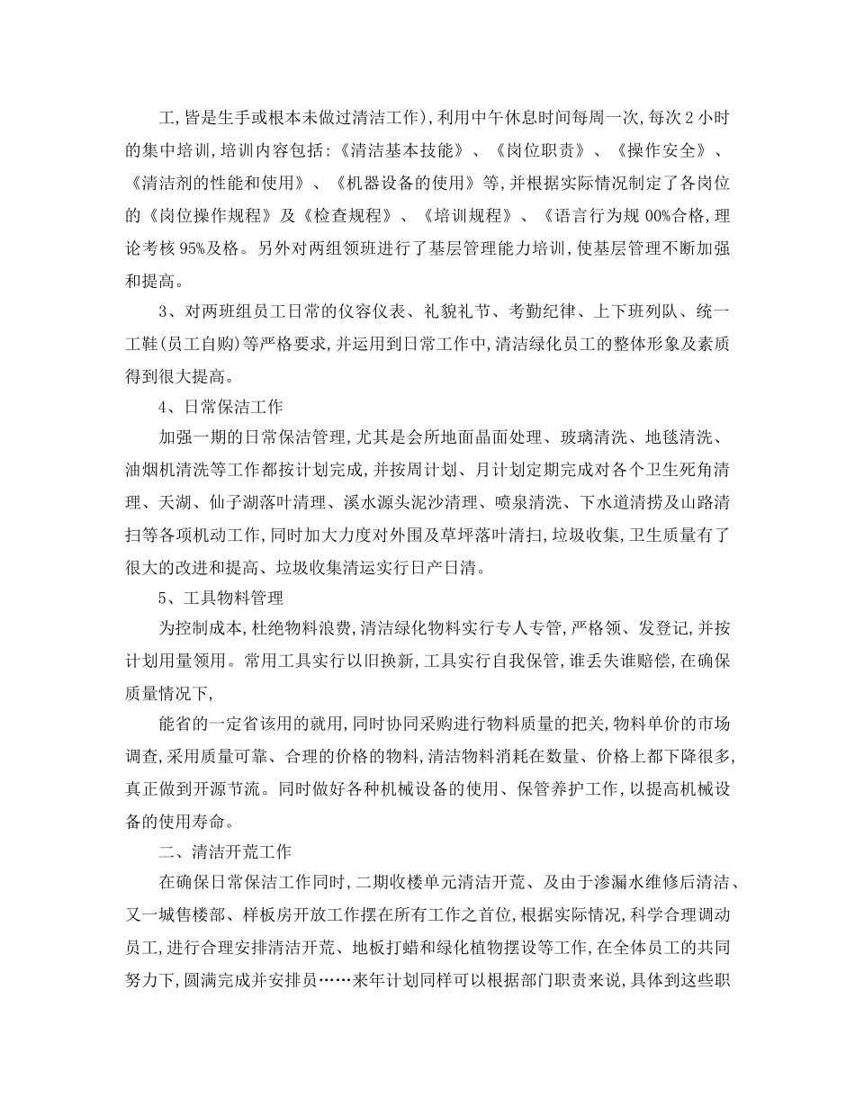 2020年保洁员培训工作计划 _第3页