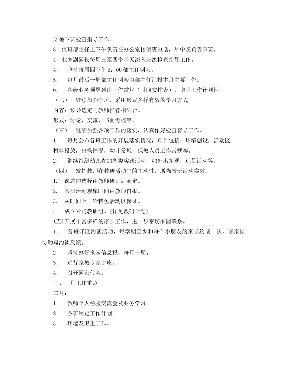 2020年保教工作计划范文 _第2页