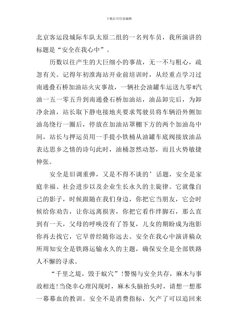 三分钟安全的演讲稿_第3页