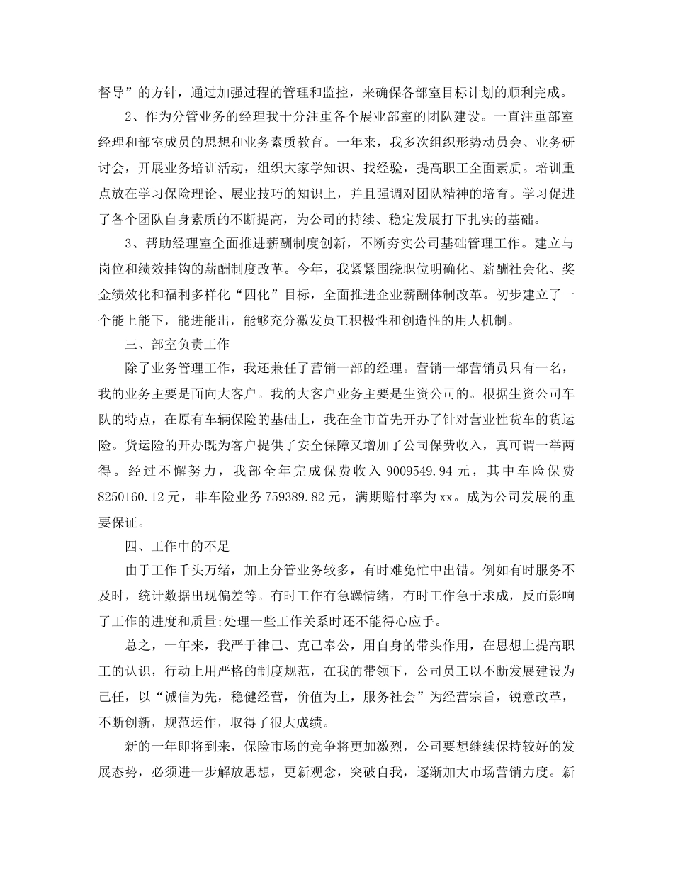 2020年保险业务员个人年底工作总结 _第2页