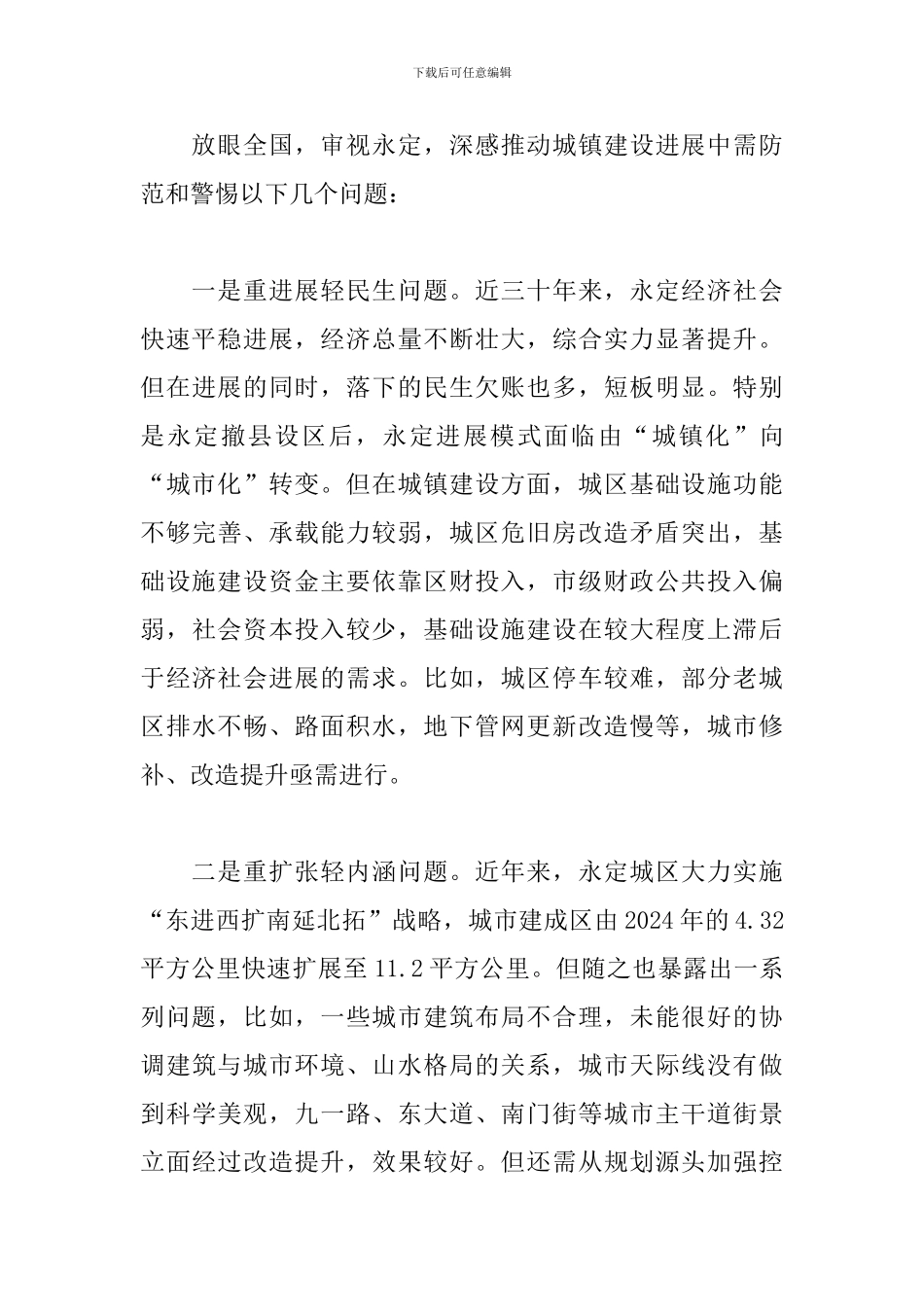 全国“生态修复、城市修补”培训班学习心得体会_第2页