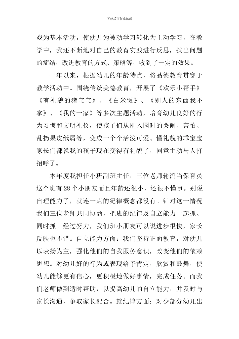 幼儿教师自我评价范文三篇_第2页