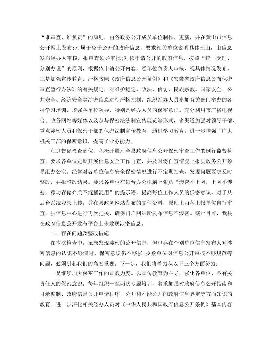 2020年保密年度工作总结范文 _第3页