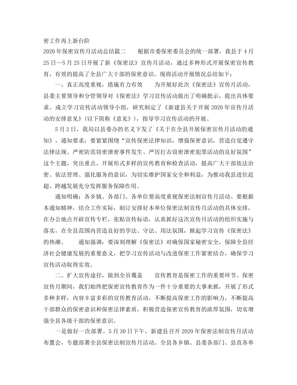 2020年保密宣传月活动总结 _第2页