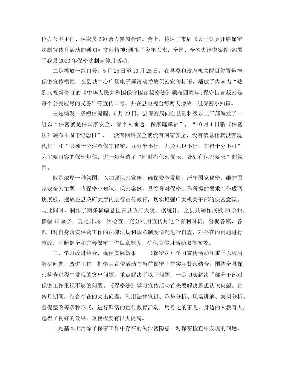 2020年保密宣传月活动总结 _第3页