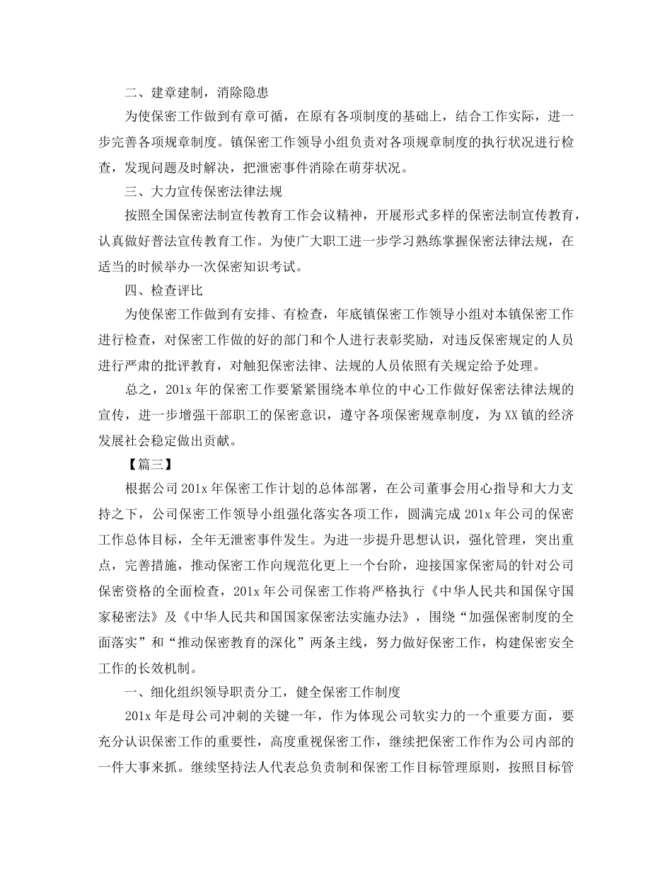 2020年保密工作计划书【七篇】 _第3页