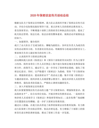2020年保密法宣传月活动总结 
