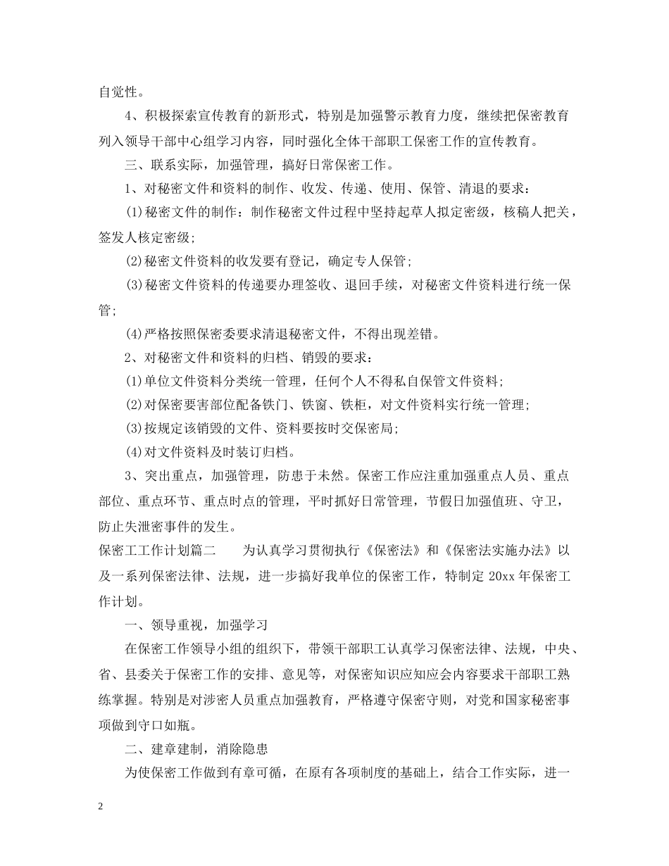 2020年保密工工作计划 _第2页
