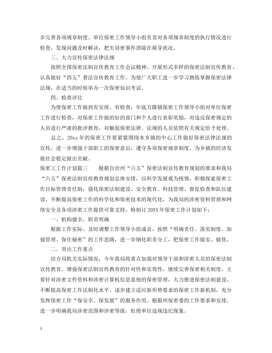 2020年保密工工作计划 _第3页