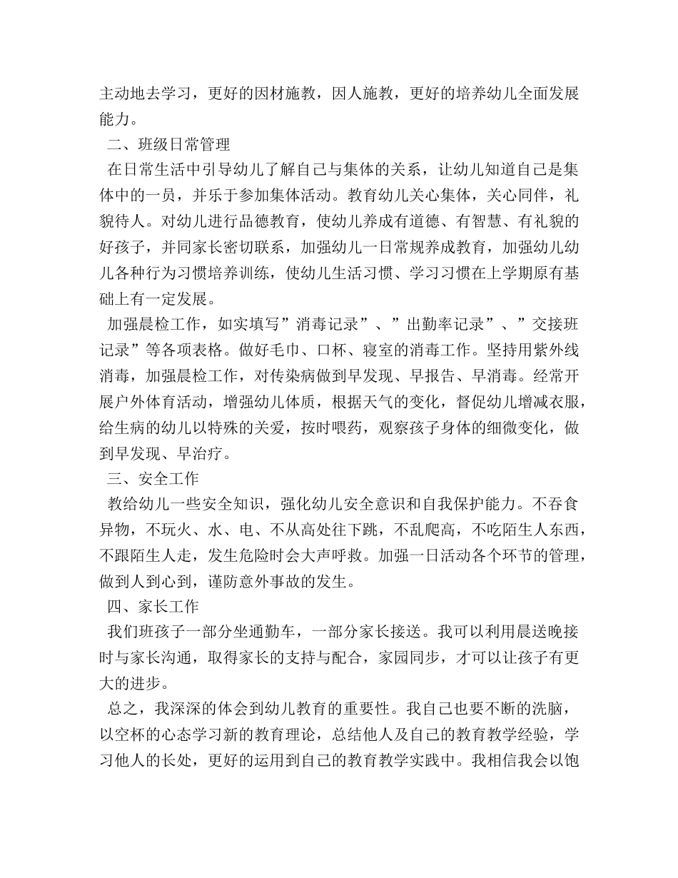 2020年保教主任工作计划范文 _第2页