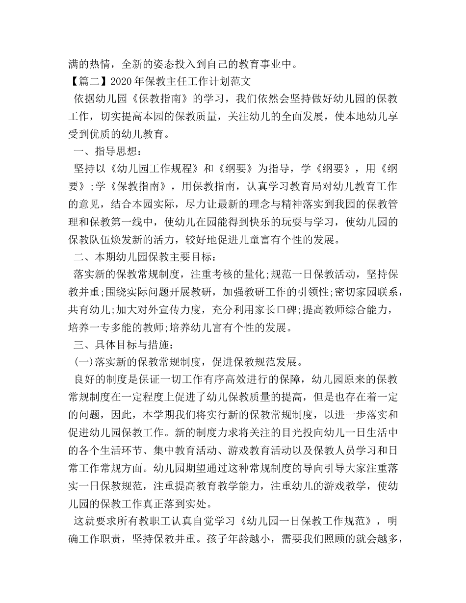 2020年保教主任工作计划范文 _第3页