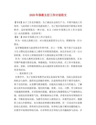 2020年保教主任工作计划范文 