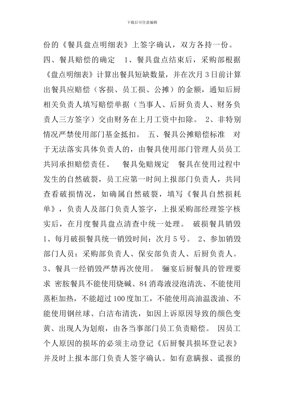 骊宴后厨餐具赔偿管理制度_第2页