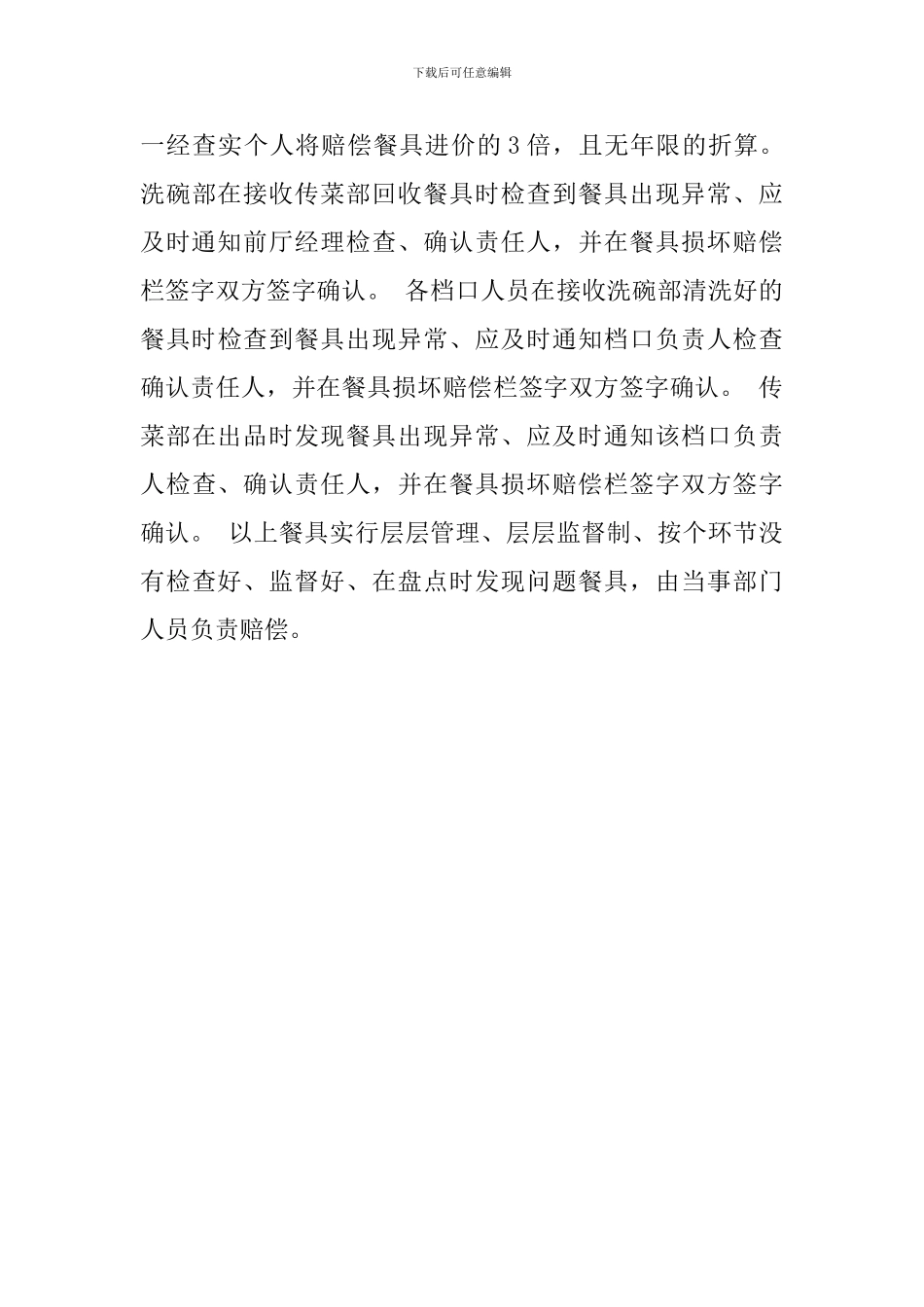 骊宴后厨餐具赔偿管理制度_第3页