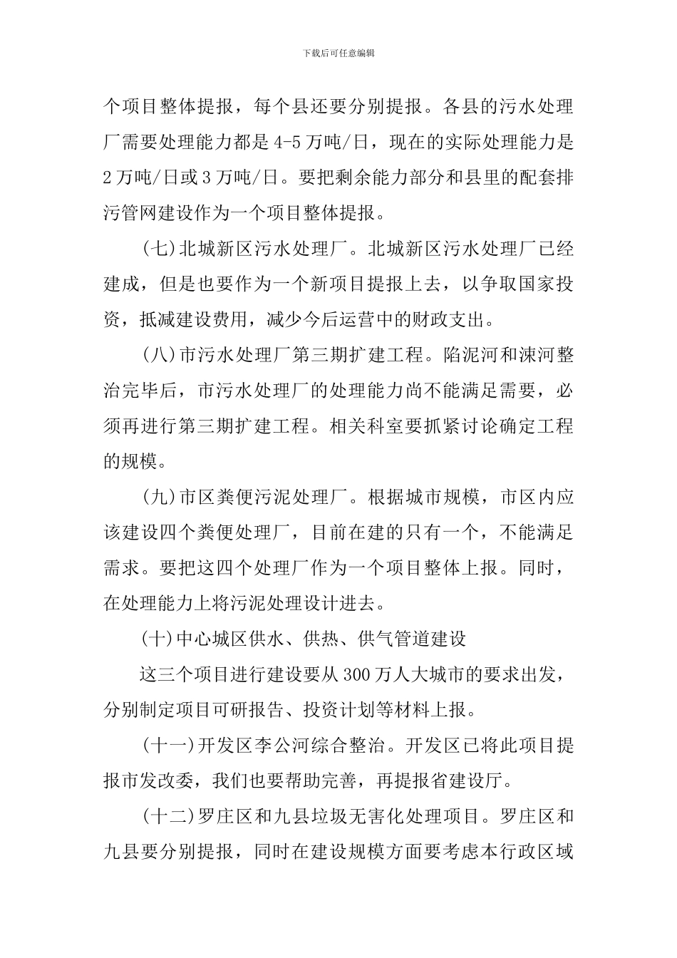 2024年建设局领导讲话内容_第3页