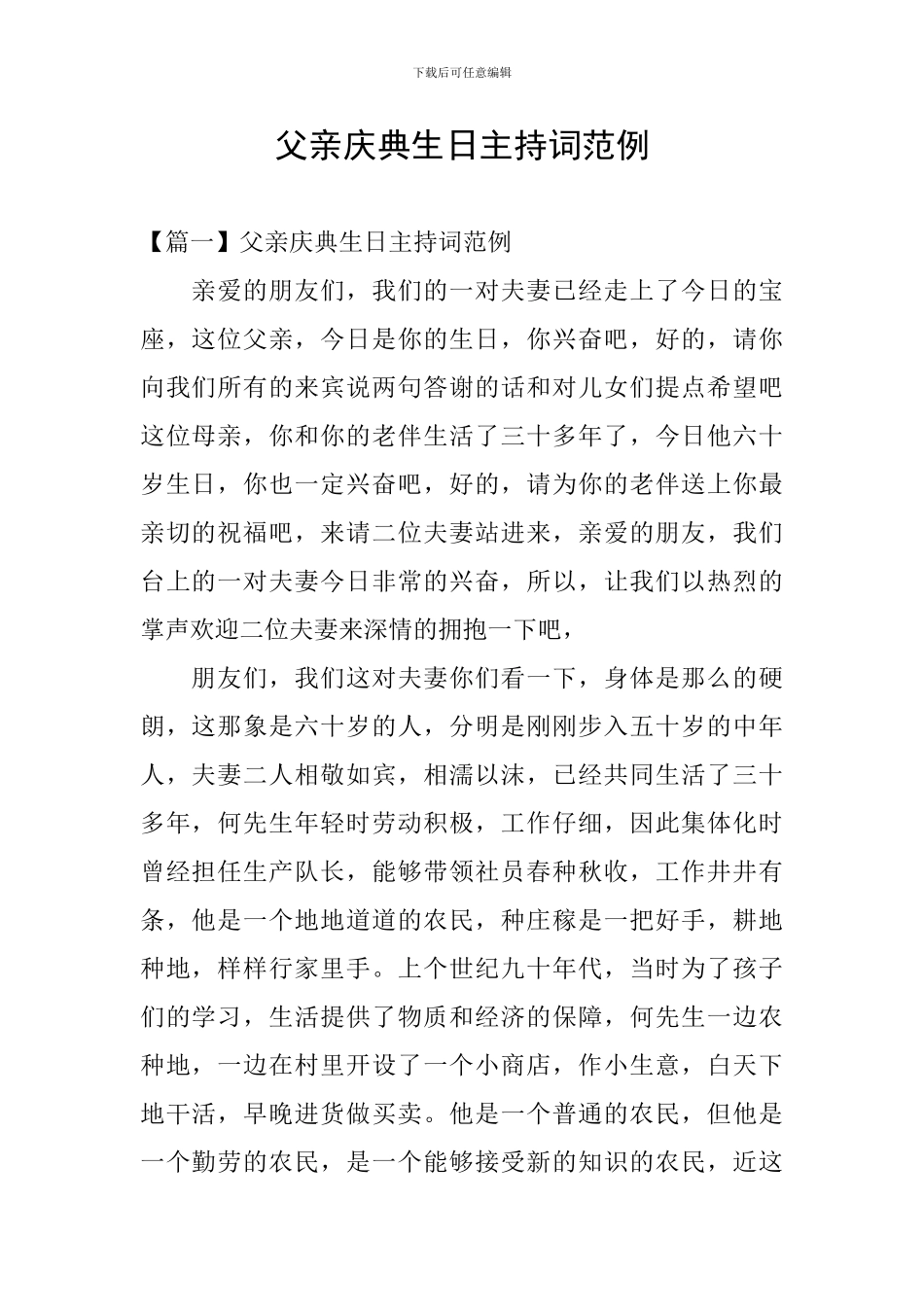 父亲庆典生日主持词范例_第1页