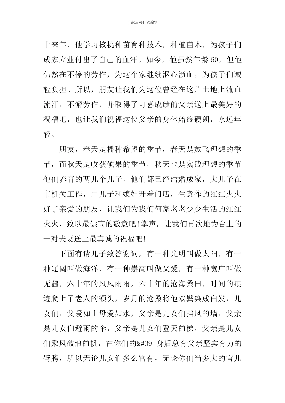 父亲庆典生日主持词范例_第2页