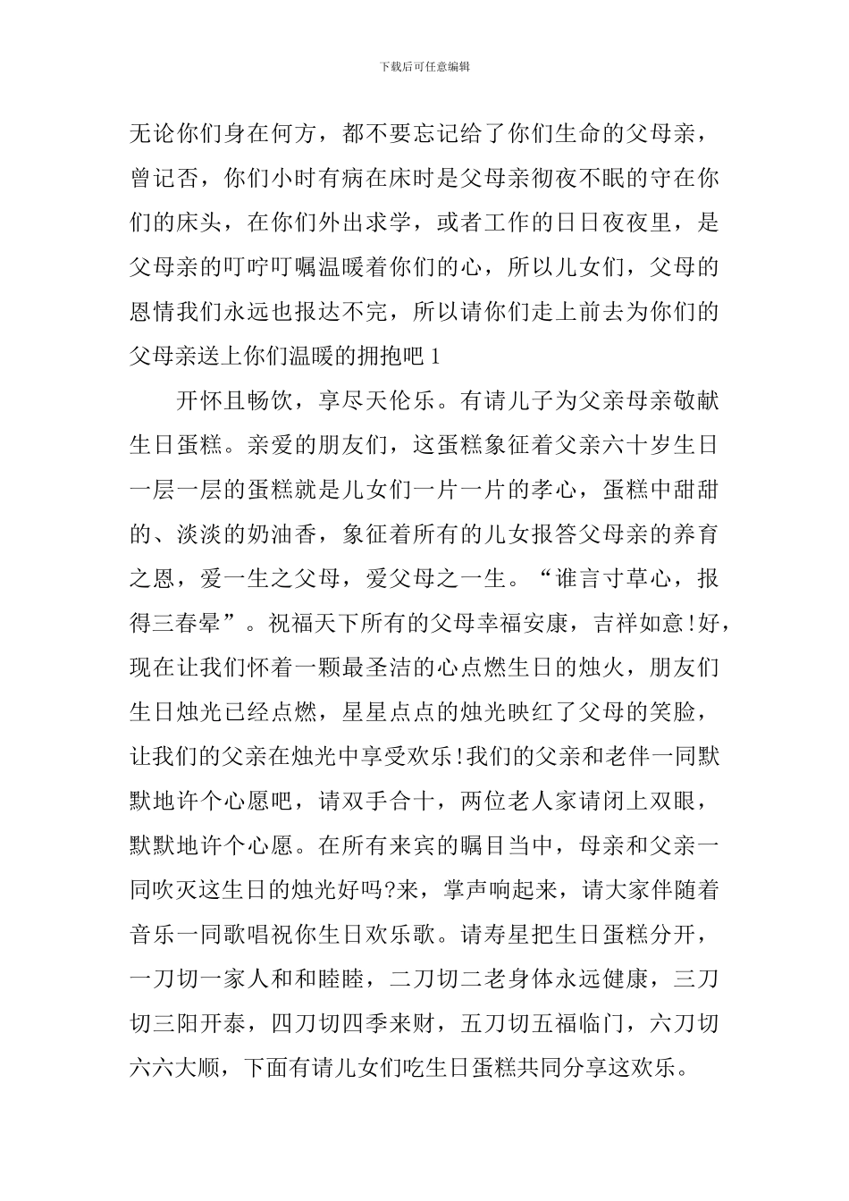 父亲庆典生日主持词范例_第3页