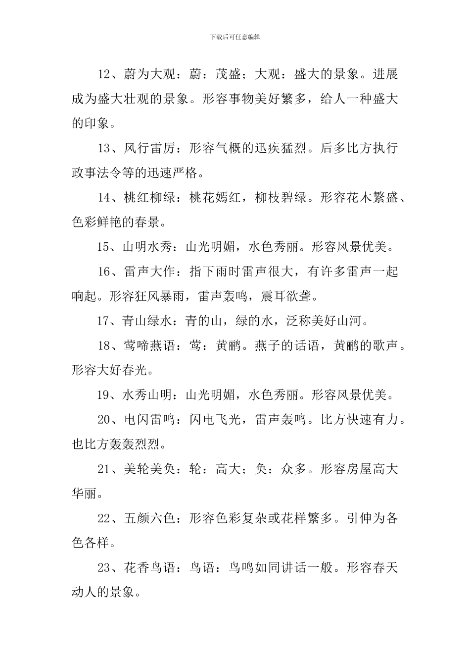 一年级小学生暑假积累的词语_第2页