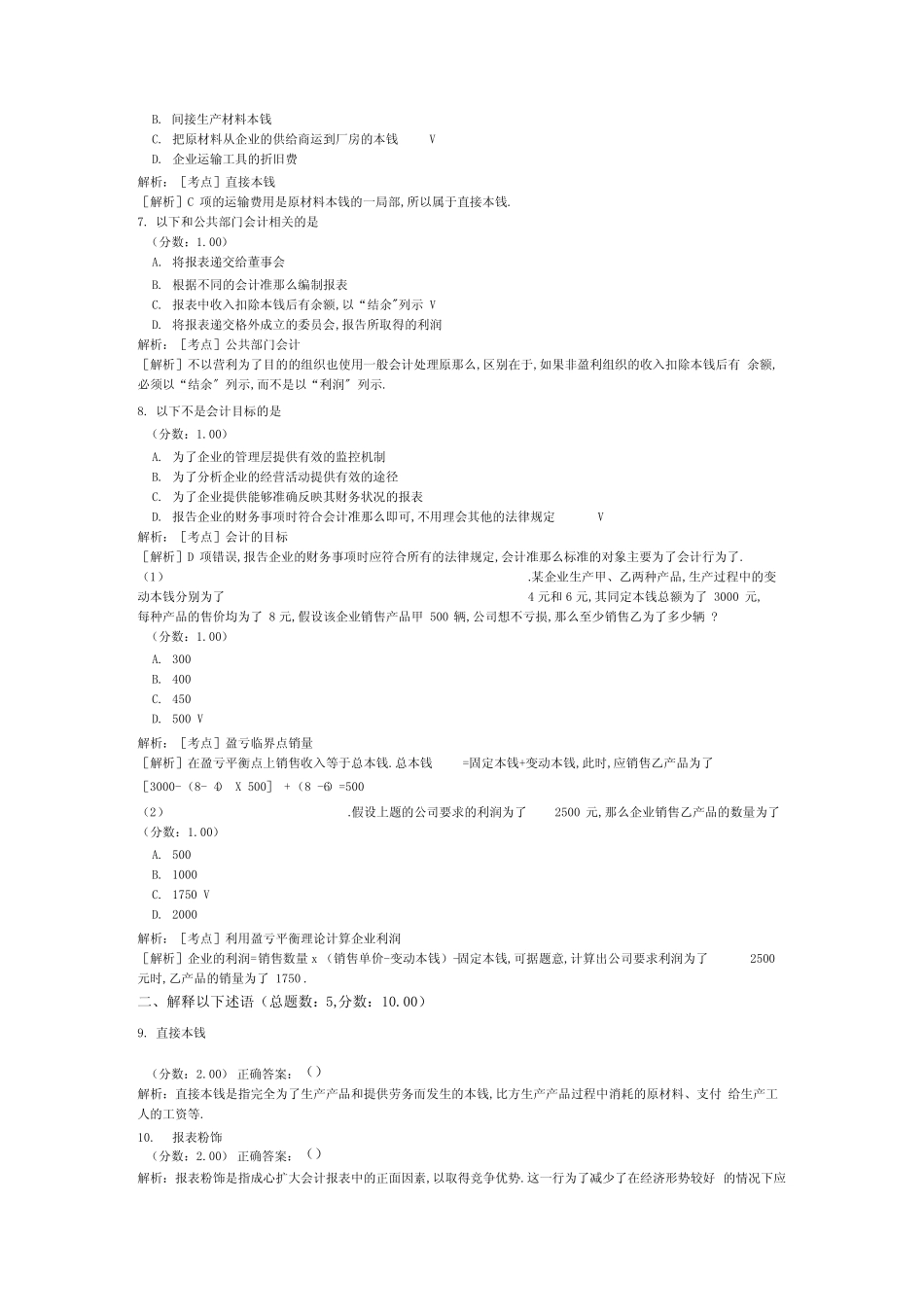 会计原理与实务自考题模拟9_第2页