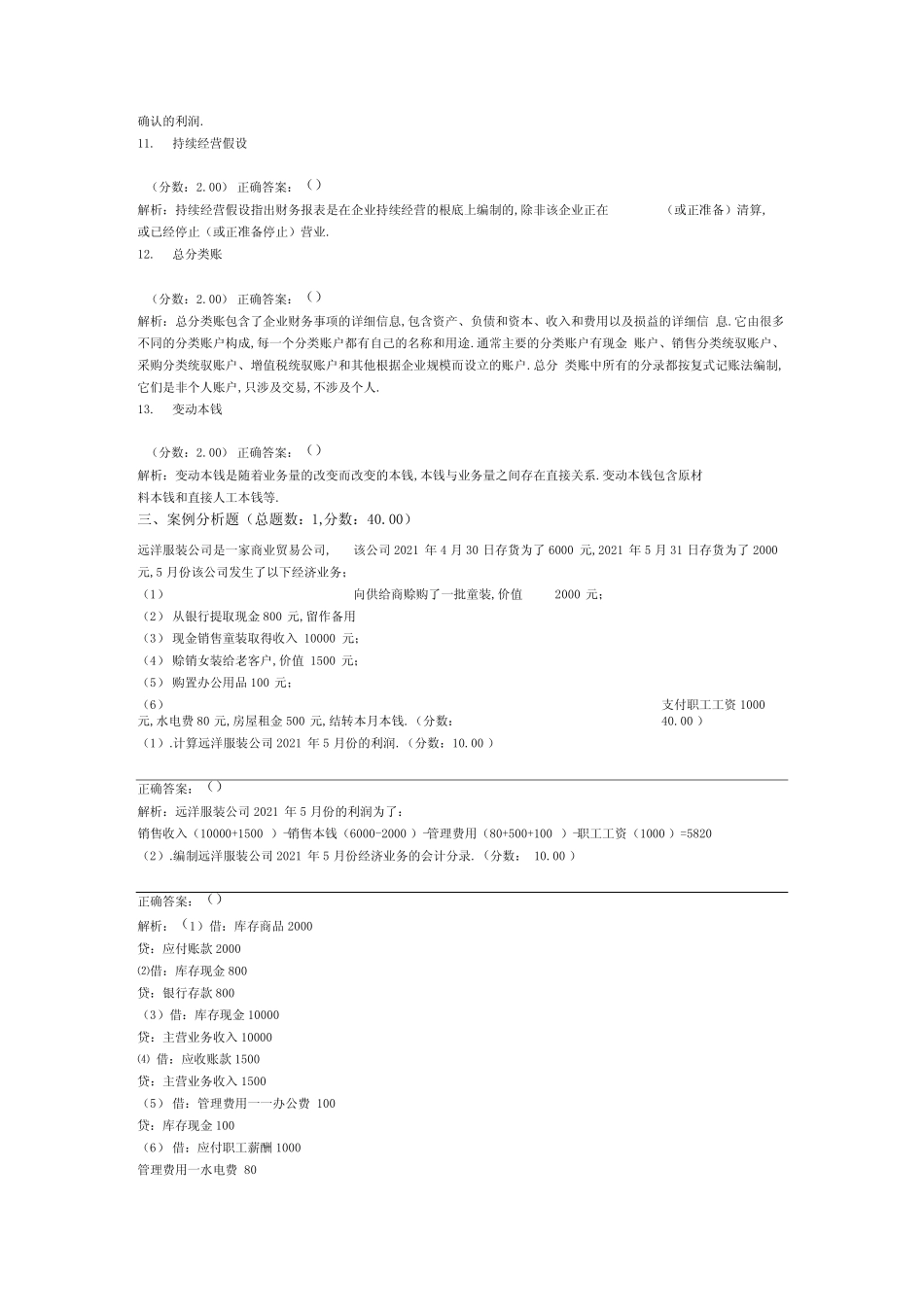 会计原理与实务自考题模拟9_第3页