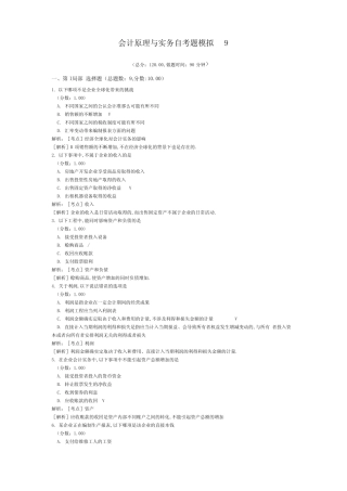 会计原理与实务自考题模拟9