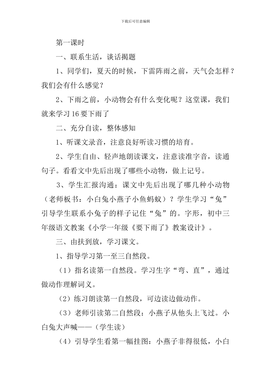 小学一年级语文《要下雨了》教案_第2页