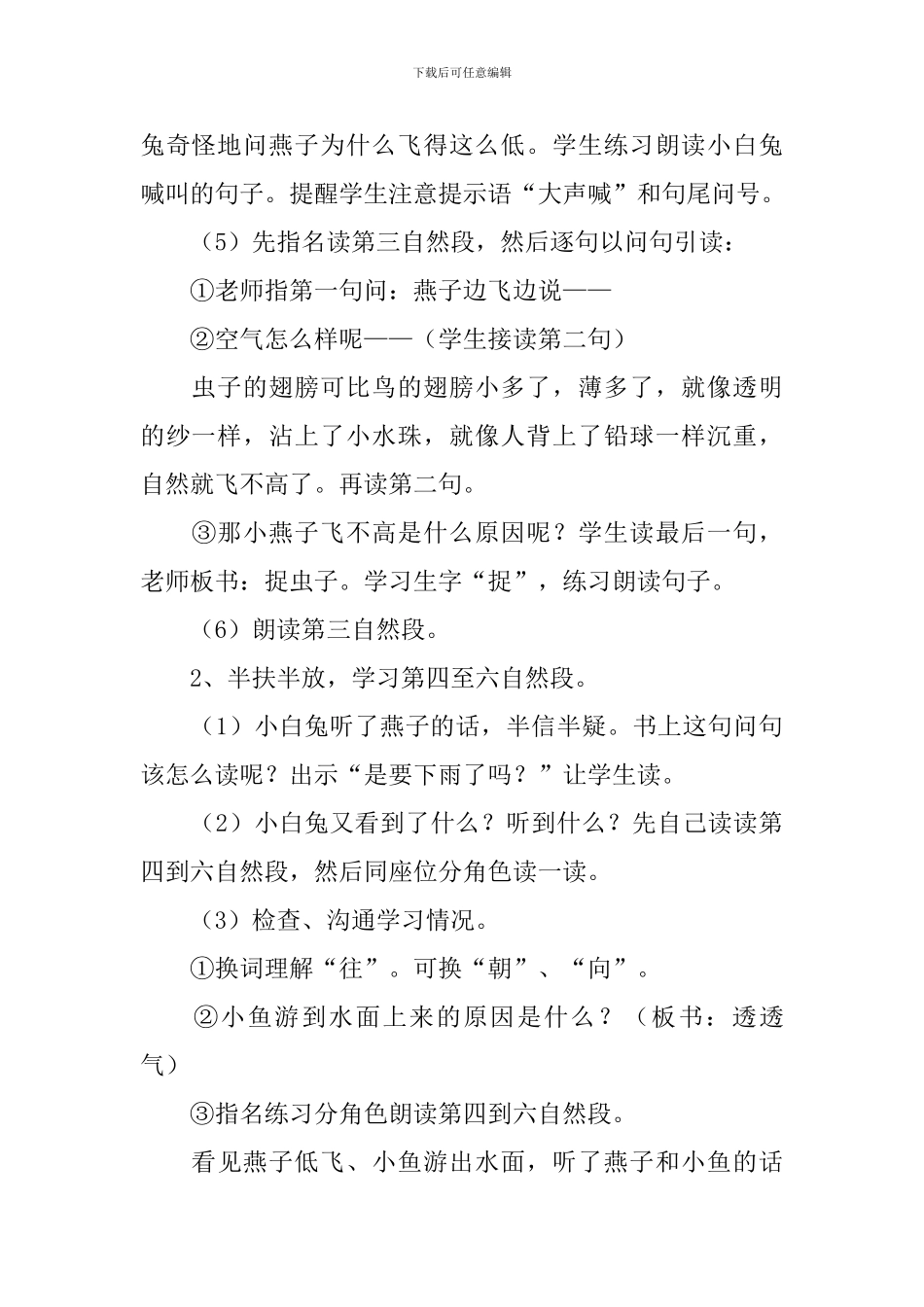 小学一年级语文《要下雨了》教案_第3页