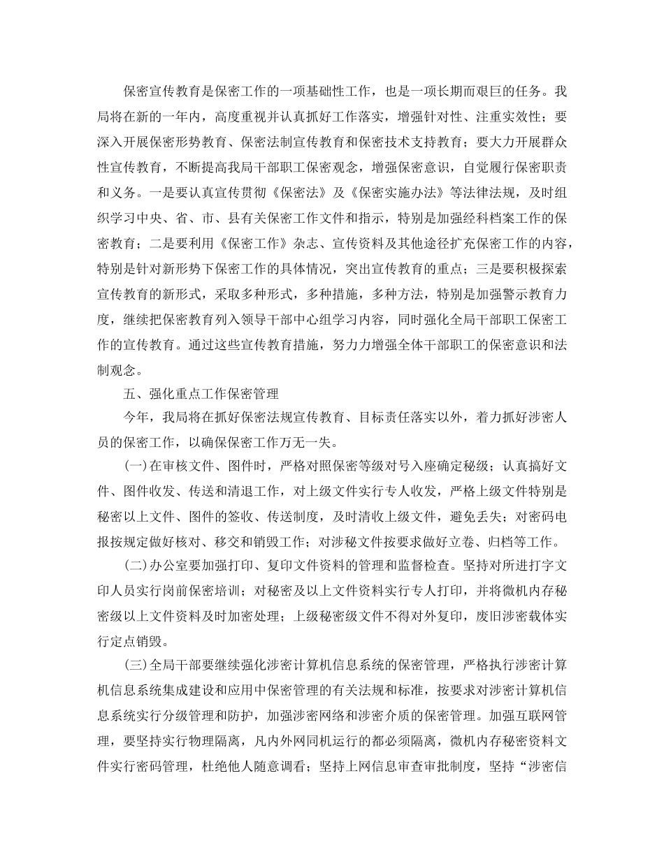 2020年保密培训计划表 _第2页