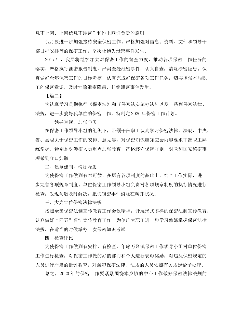 2020年保密培训计划表 _第3页