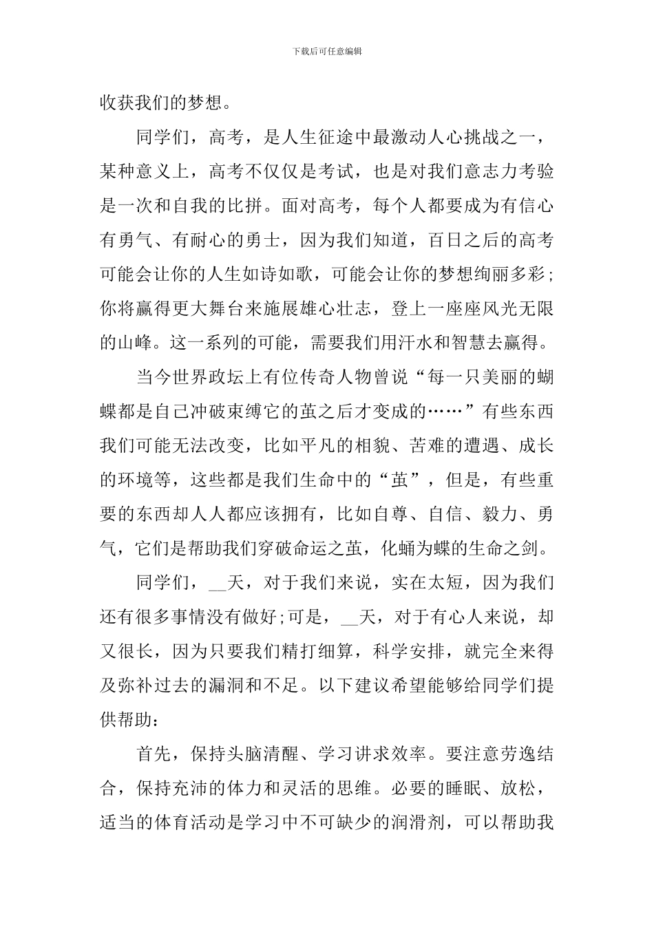 高考百天动员会演讲稿_第2页