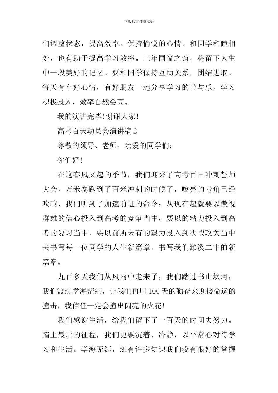 高考百天动员会演讲稿_第3页