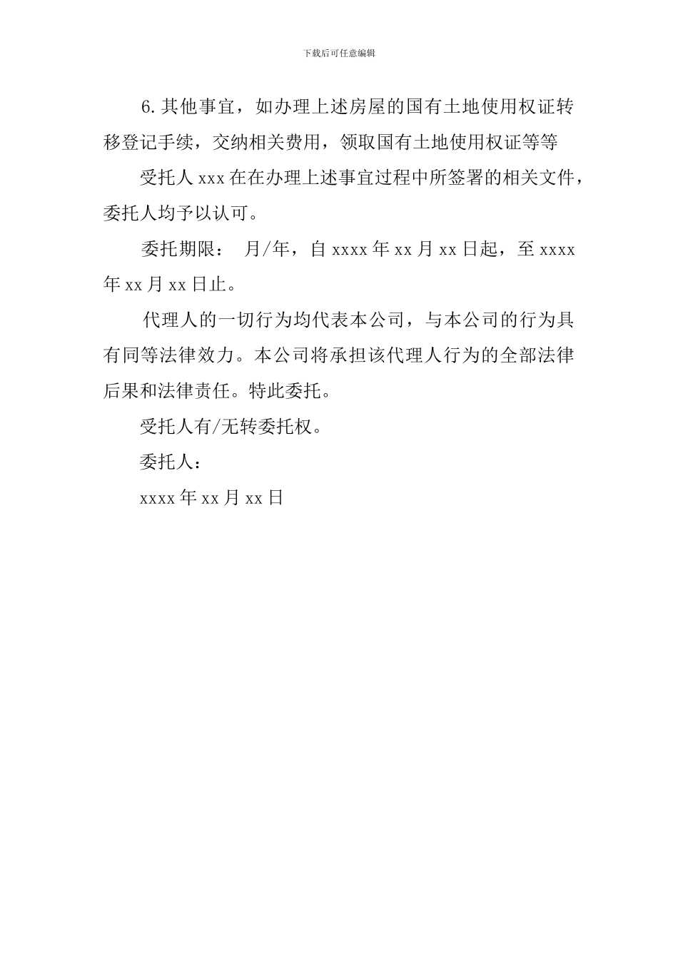 购房公证委托书_第2页